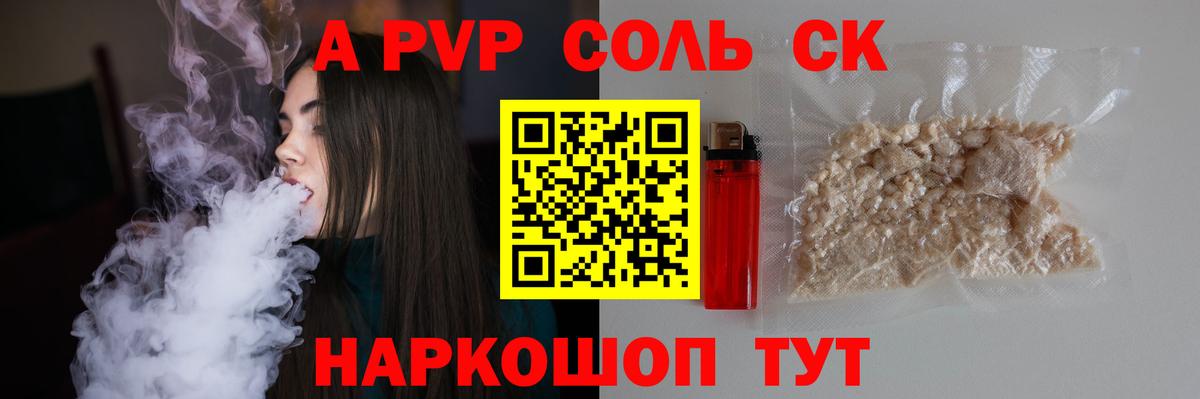 Alpha PVP крисы CK Хабаровск