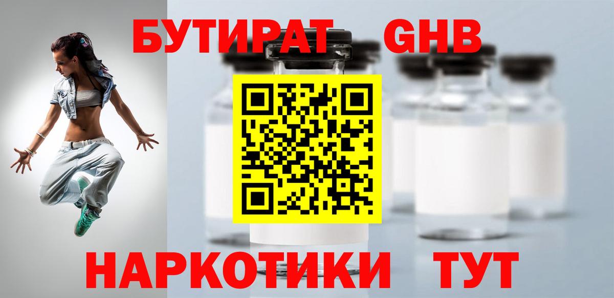 БУТИРАТ  Вход с VPN  Хабаровск  БУТИРАТ 1.4BDO 