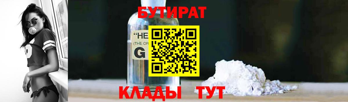 Бутират оксана Хабаровск
