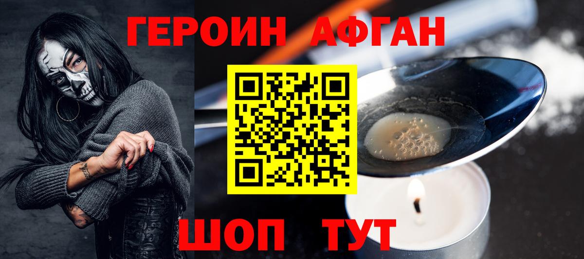 Хабаровск  ГЕРОИН Афган  Героин  Вход с VPN 