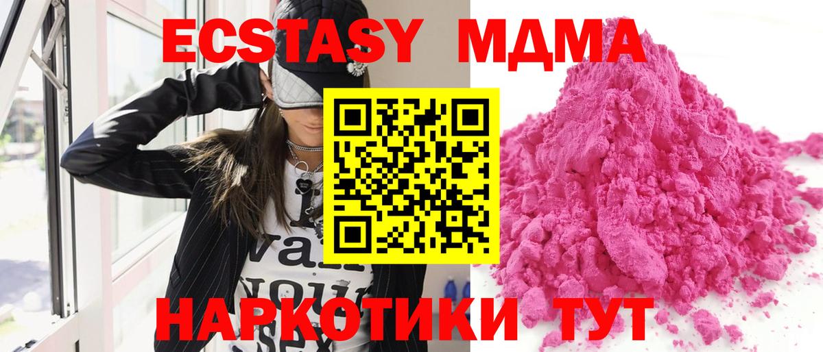 МДМА VHQ  Вход с VPN  Хабаровск  МДМА кристаллы 
