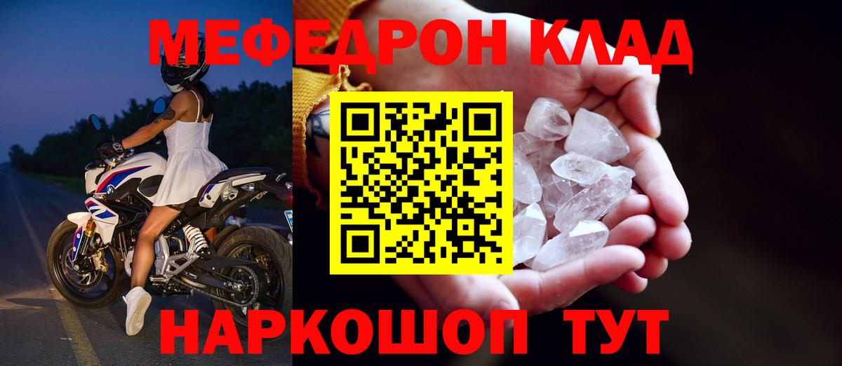 Мефедрон  Хабаровск